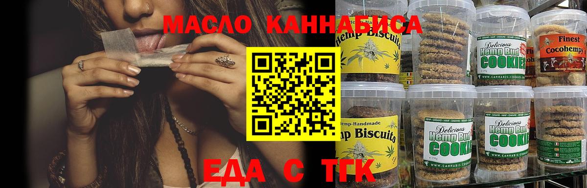 Печенье с ТГК конопля  Вход с VPN  Владикавказ 