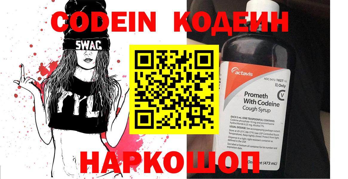 Владикавказ  Кодеиновый сироп Lean Purple Drank  Вход с VPN  Кодеин Purple Drank 