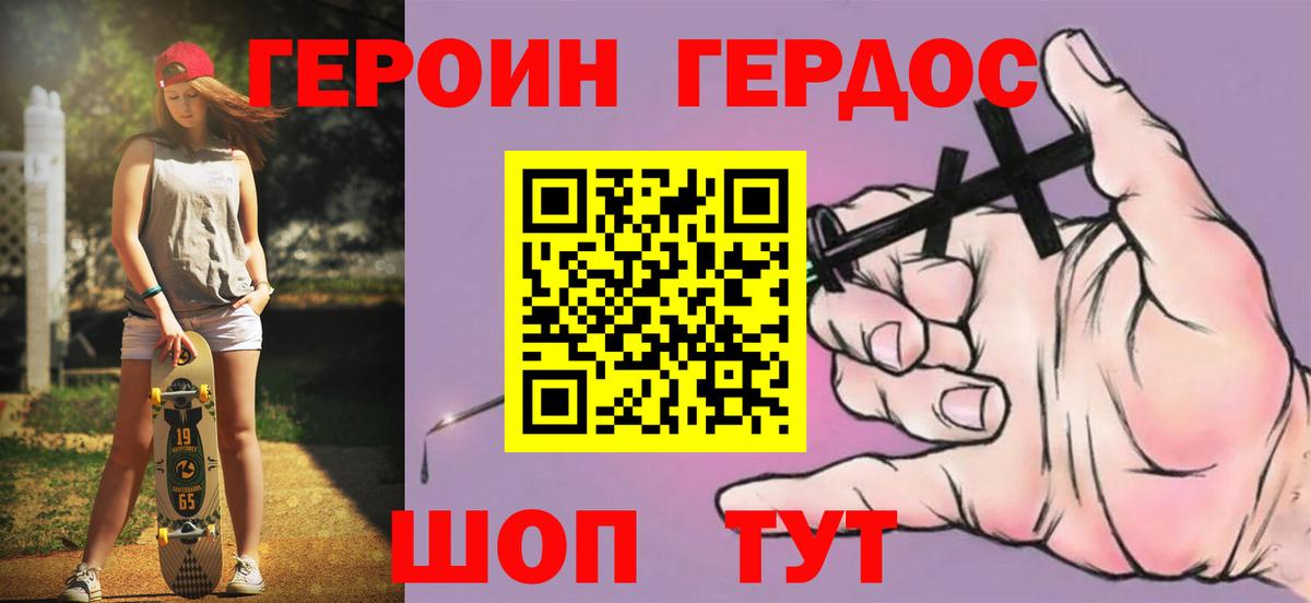 ГЕРОИН  ГЕРОИН VHQ  Вход с VPN  Владикавказ 