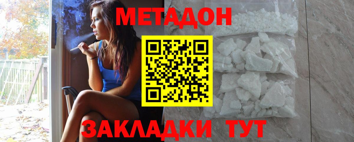 МЕТАДОН белоснежный Владикавказ